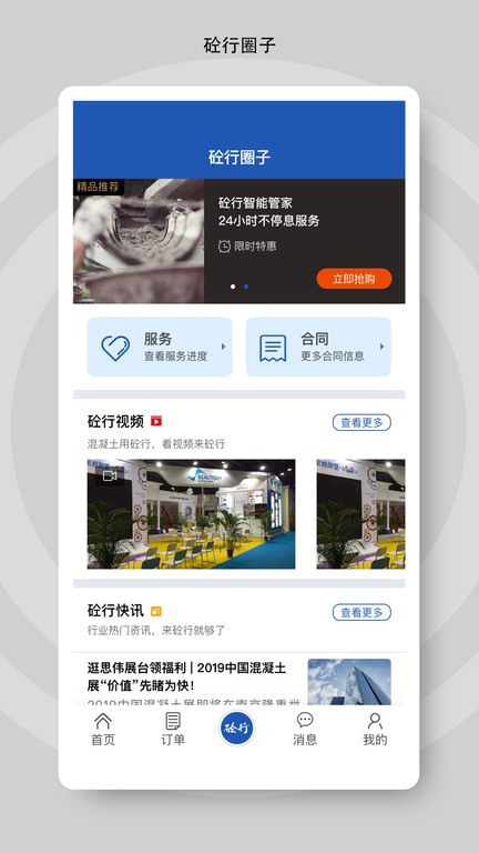 砼行截图2