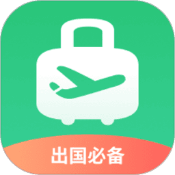 出境易app最新版本