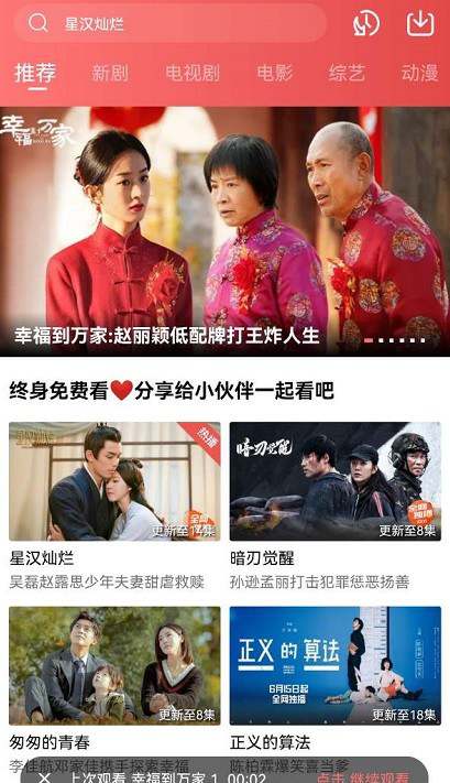 火花视频app官方截图2
