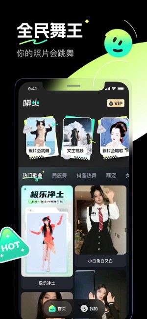 瞬火官方版截图1