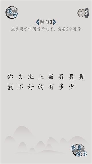 汉字脑回路手机版截图1