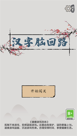 汉字脑回路手机版截图3