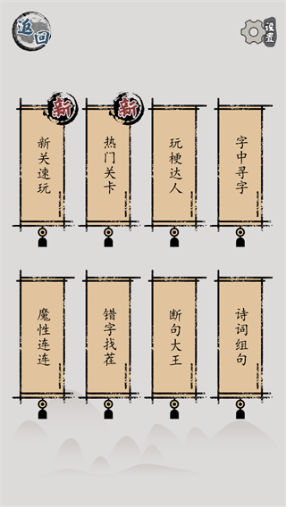 汉字脑回路手机版截图1
