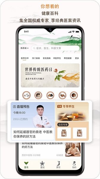 e德本草官方版截图1