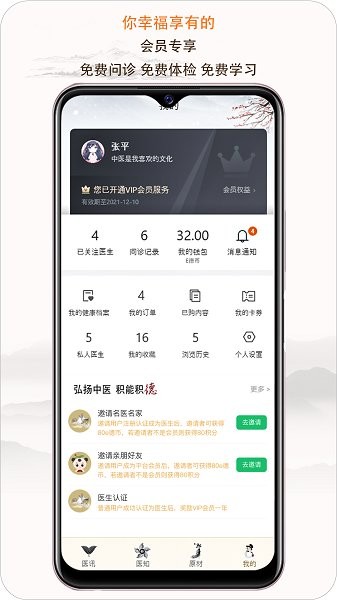 e德本草官方版截图2