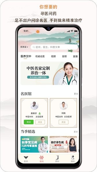 e德本草官方版截图3