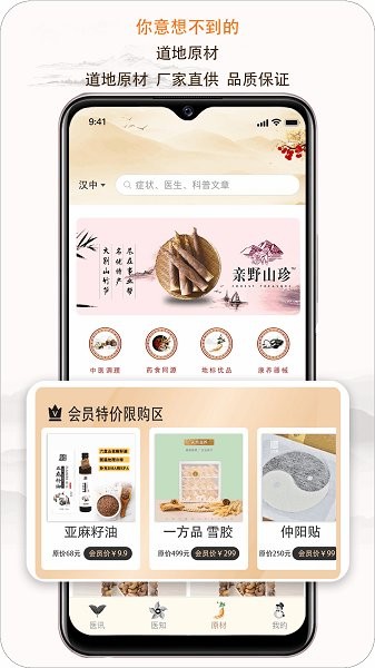 e德本草官方版截图4
