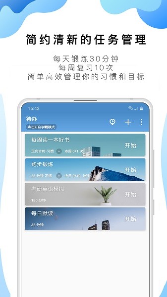 番茄todo官方截图1