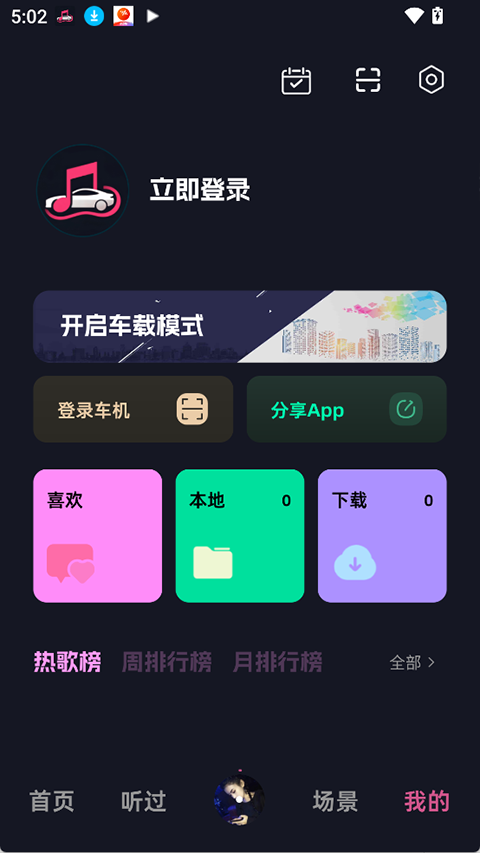 车载音乐库app截图1