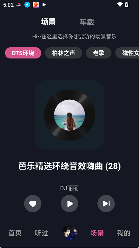 车载音乐库app截图2