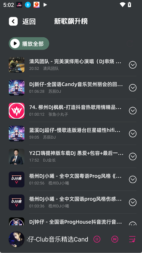 车载音乐库app截图4