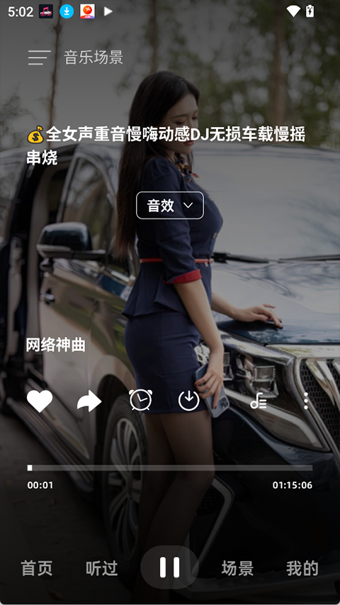 车载音乐库app截图5