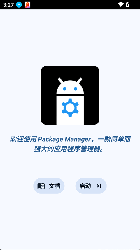 Package Manager截图1