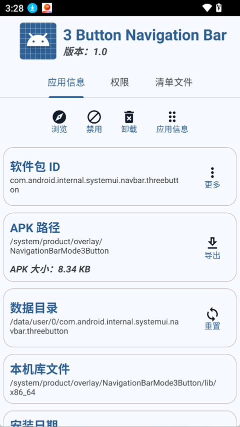 Package Manager截图2