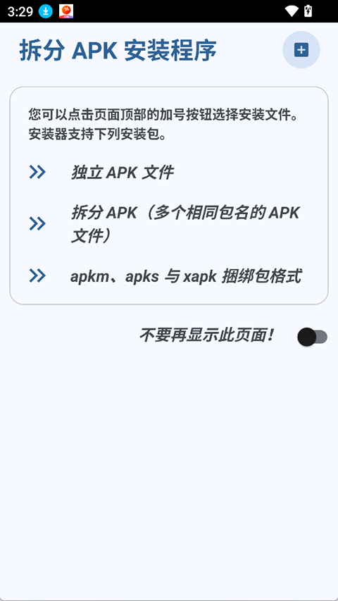 Package Manager截图3