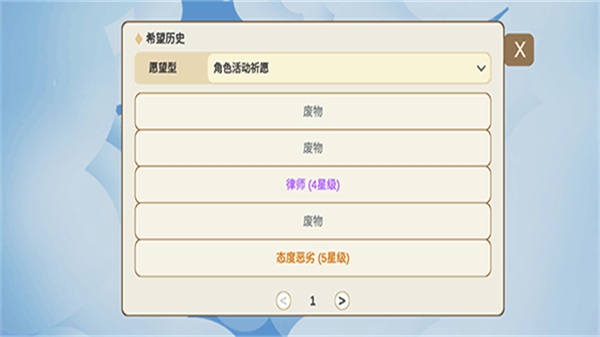 不是元神(Silly Wisher)手机版截图3