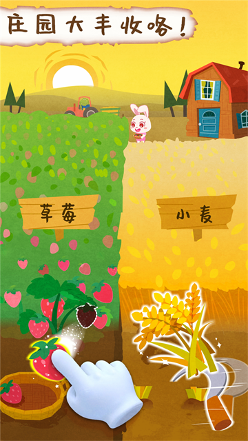 宝宝庄园官方版截图1