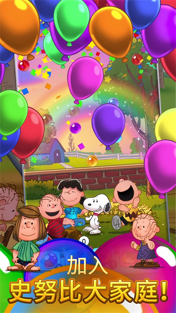 史努比泡泡(Snoopy Pop)最新版截图5