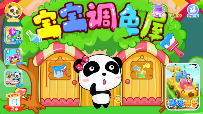 宝宝调色屋官方版截图4