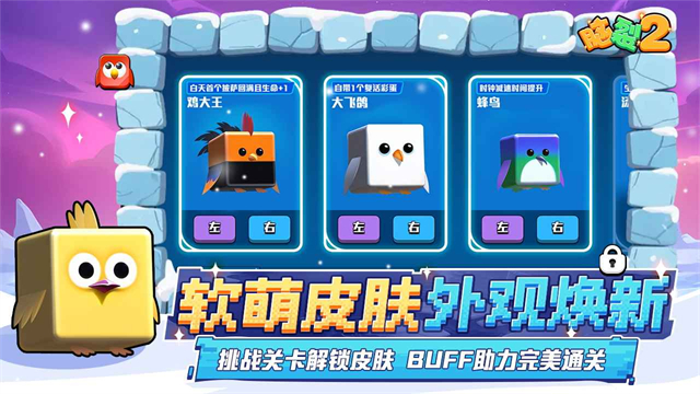 脑裂2官方版截图3