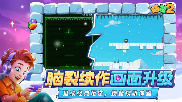 脑裂2官方版截图4