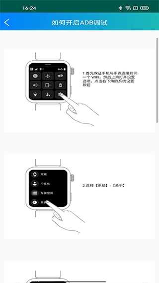 腕间应用助手app截图1
