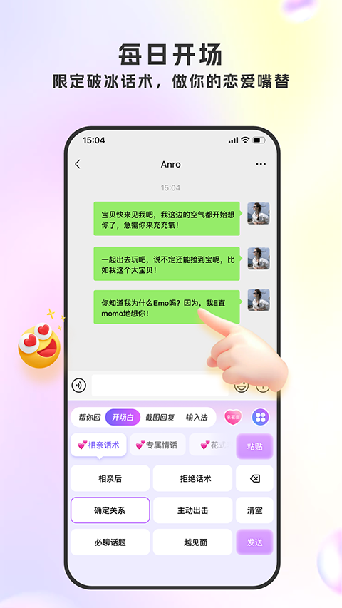 LoveTalk键盘截图3