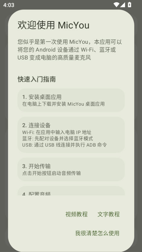 micyou app截图2