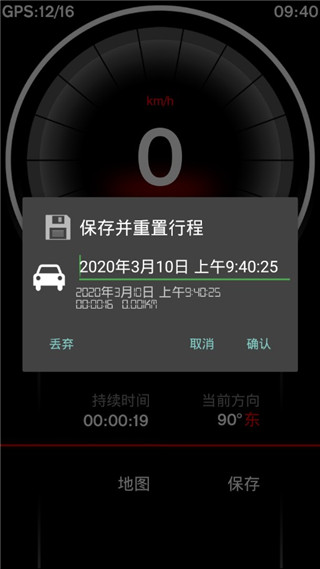GPS速度表pro截图2