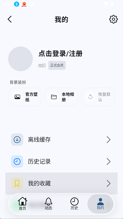 BiliPai截图4