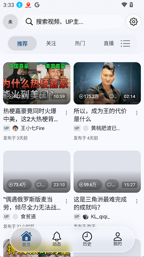 BiliPai截图1