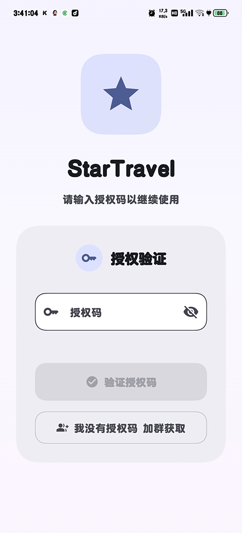 StarTravel截图1