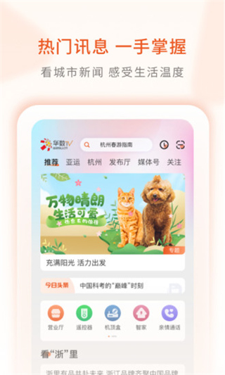 华数tv手机版截图2