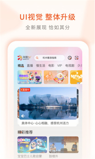 华数tv手机版截图3