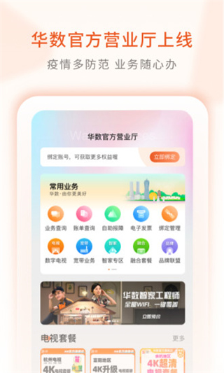 华数tv手机版截图4