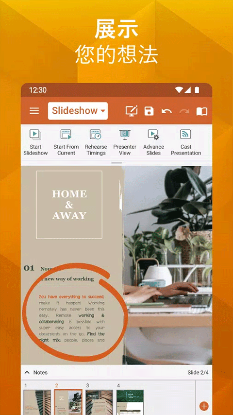 officesuite安卓最新版截图3