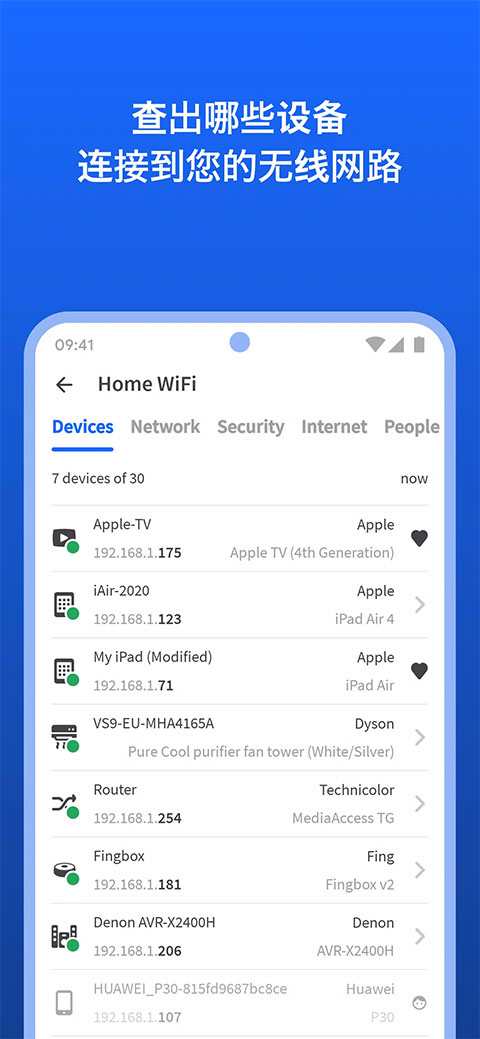 fing网络扫描仪截图1
