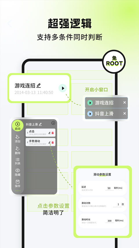 自动精灵连点器app截图2