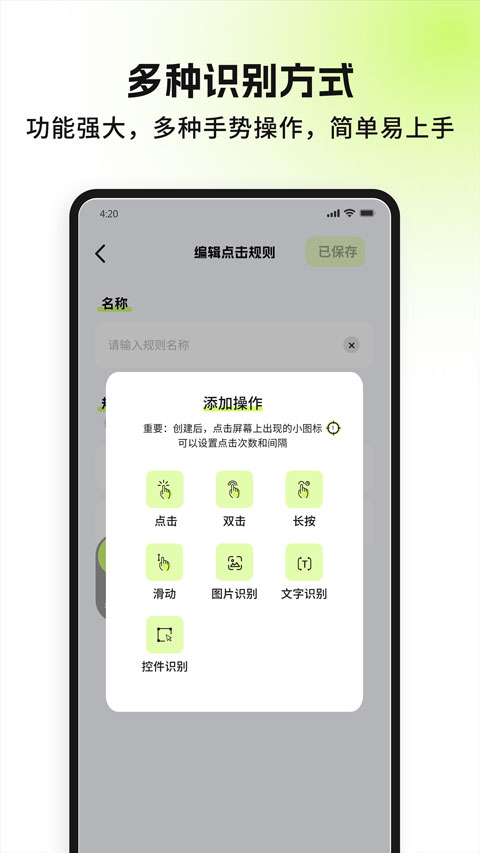 自动精灵连点器app截图3
