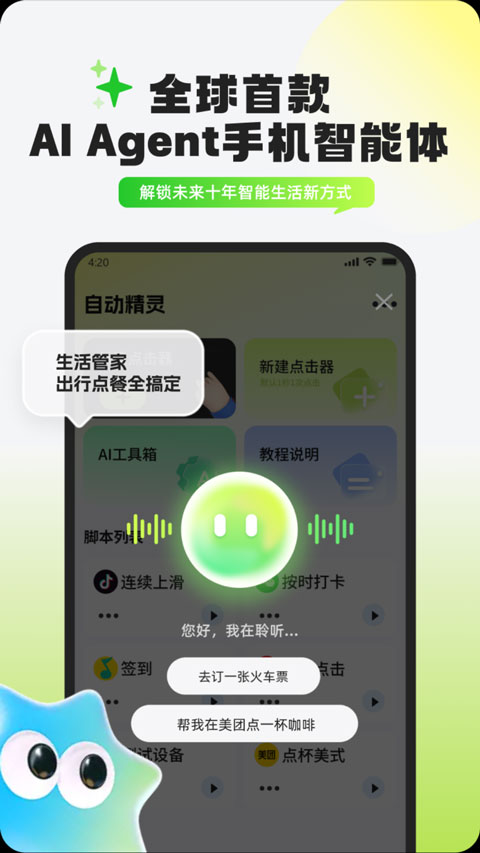 自动精灵连点器app截图1