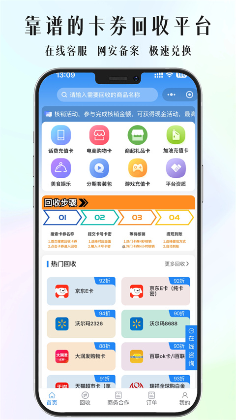 京大大回收app截图1