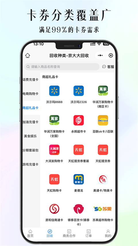 京大大回收app截图2