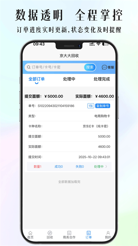 京大大回收app截图3