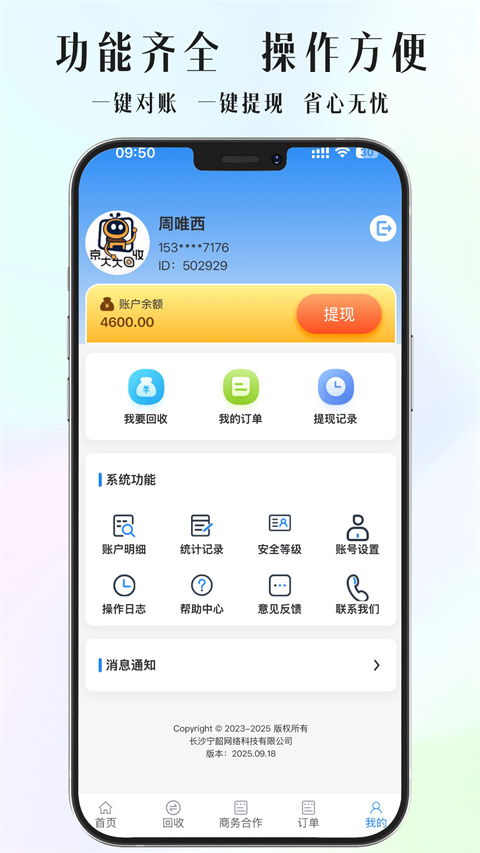 京大大回收app截图1