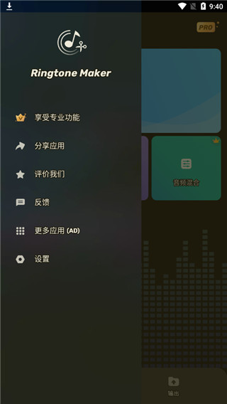 ringtone maker app截图2