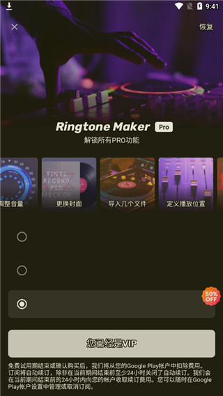 ringtone maker app截图1