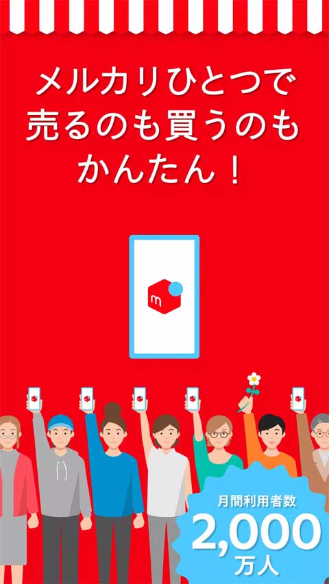 日本煤炉mercari app截图1