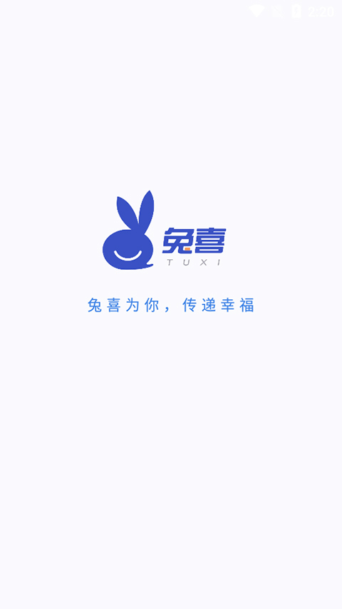 兔喜快递柜快递员版(又名兔网通)app截图1