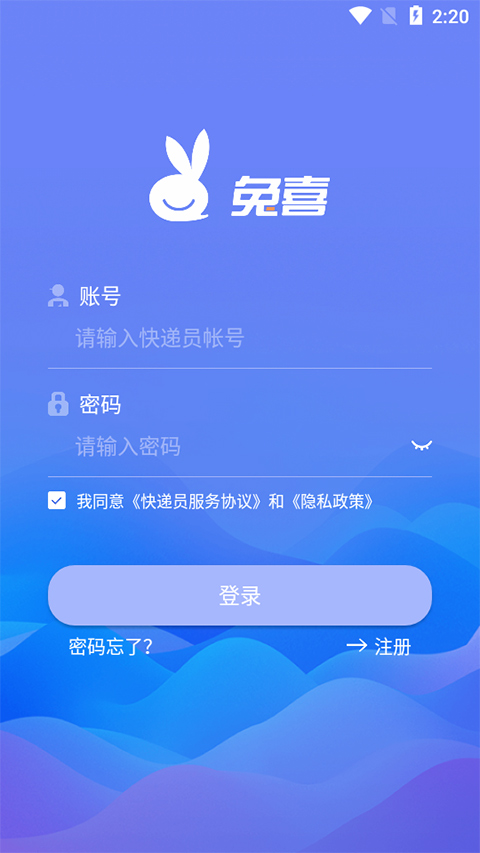 兔喜快递柜快递员版(又名兔网通)app截图2