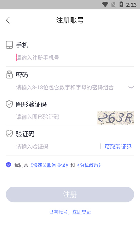 兔喜快递柜快递员版(又名兔网通)app截图3